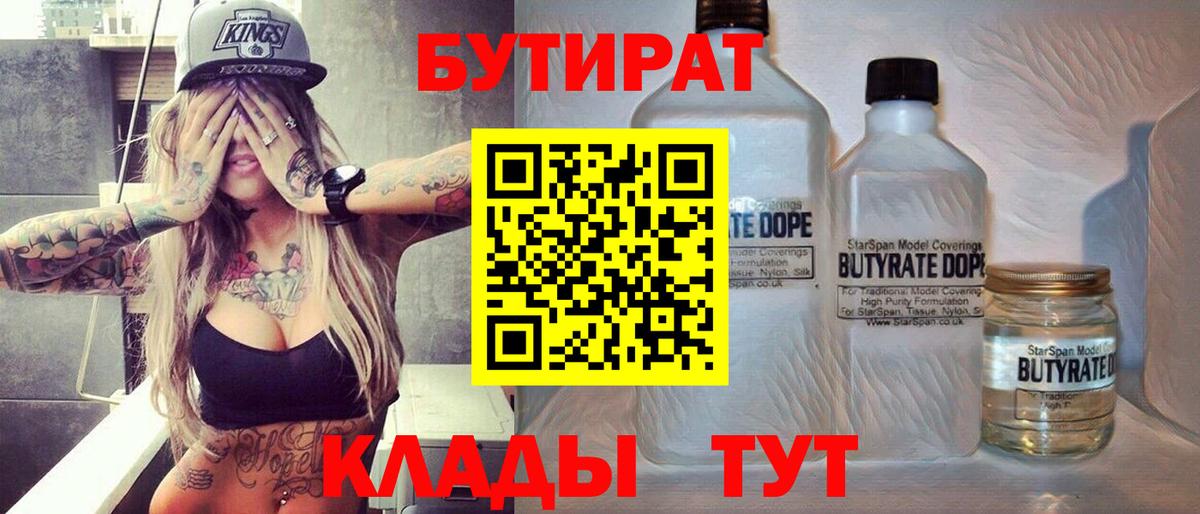 Бутират GHB Кемерово