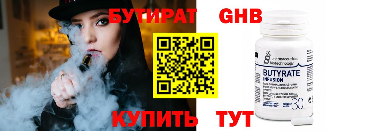 Кемерово  БУТИРАТ бутик  БУТИРАТ  Вход с VPN 